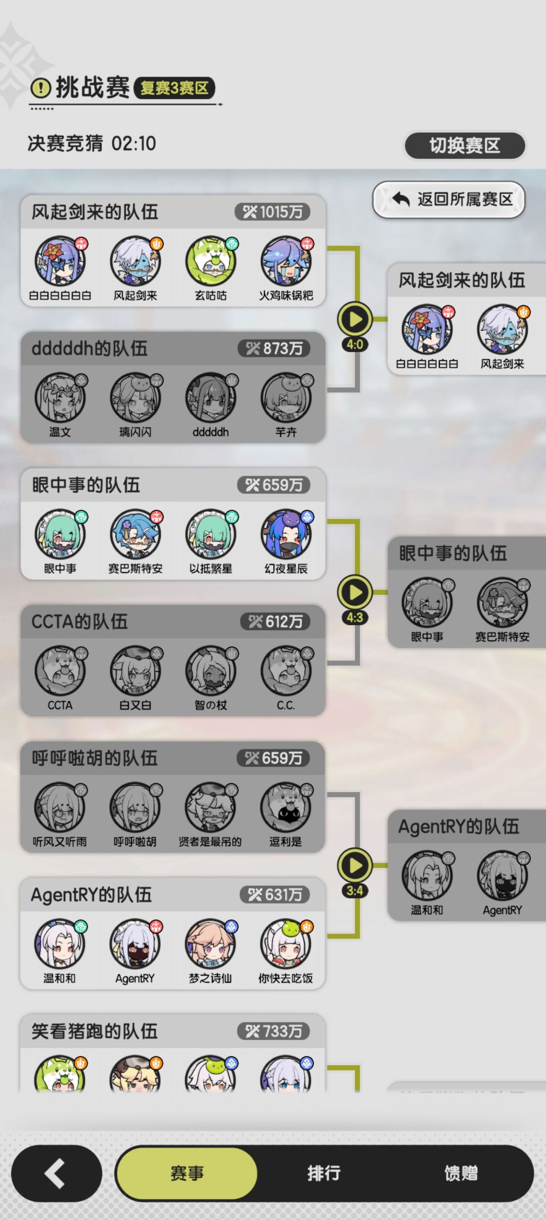 挑战赛最新匹配机制 3