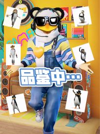 沉浸式品鉴企鹅舞姿中~