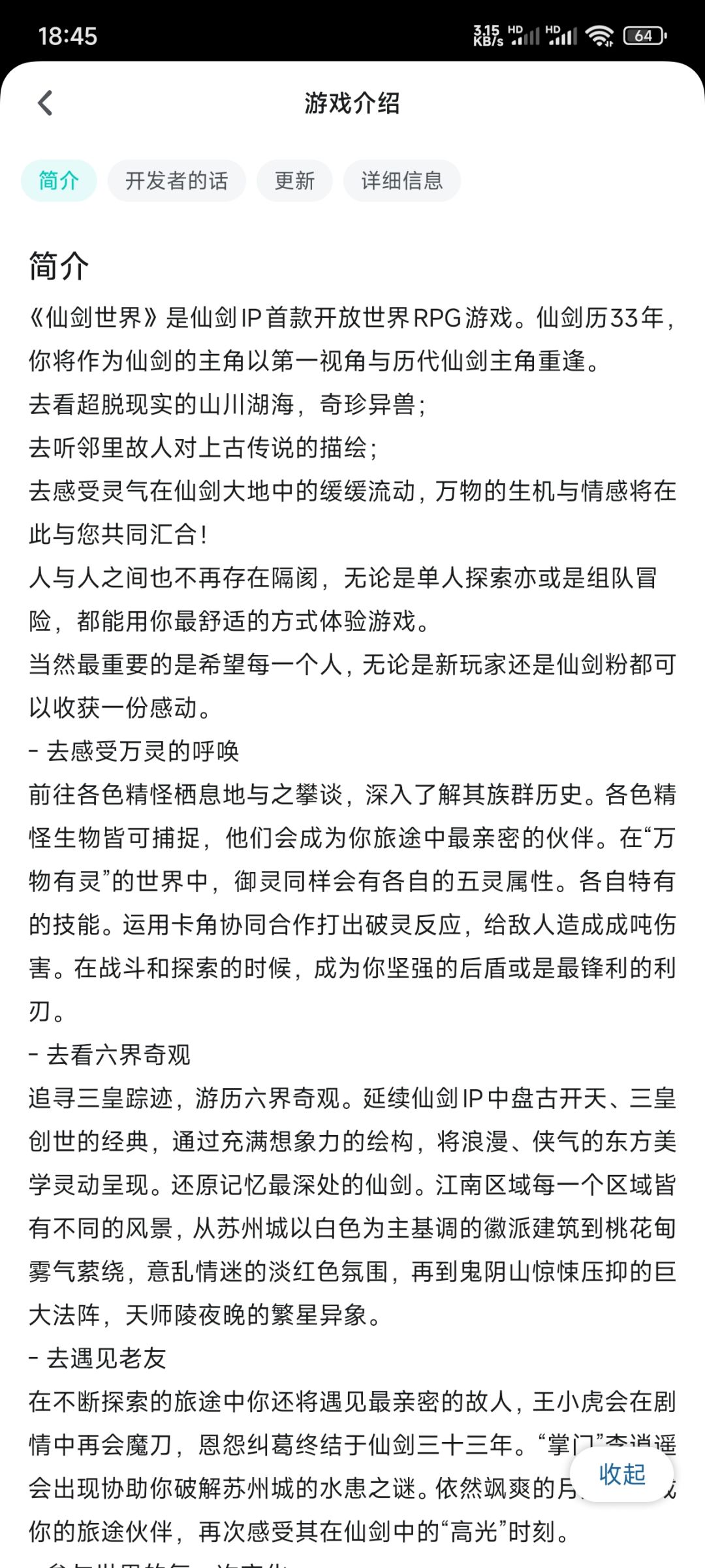 不足2星期❗《仙剑奇侠传》IP*开放世界❗❗❗ 2