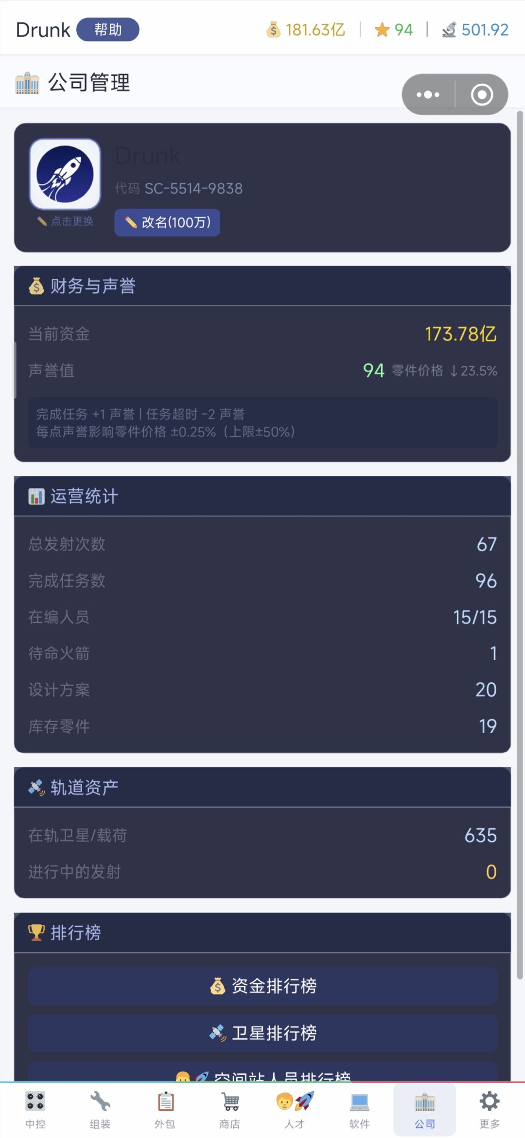 感觉很好玩的,但到了榜2就不让人发射了 1