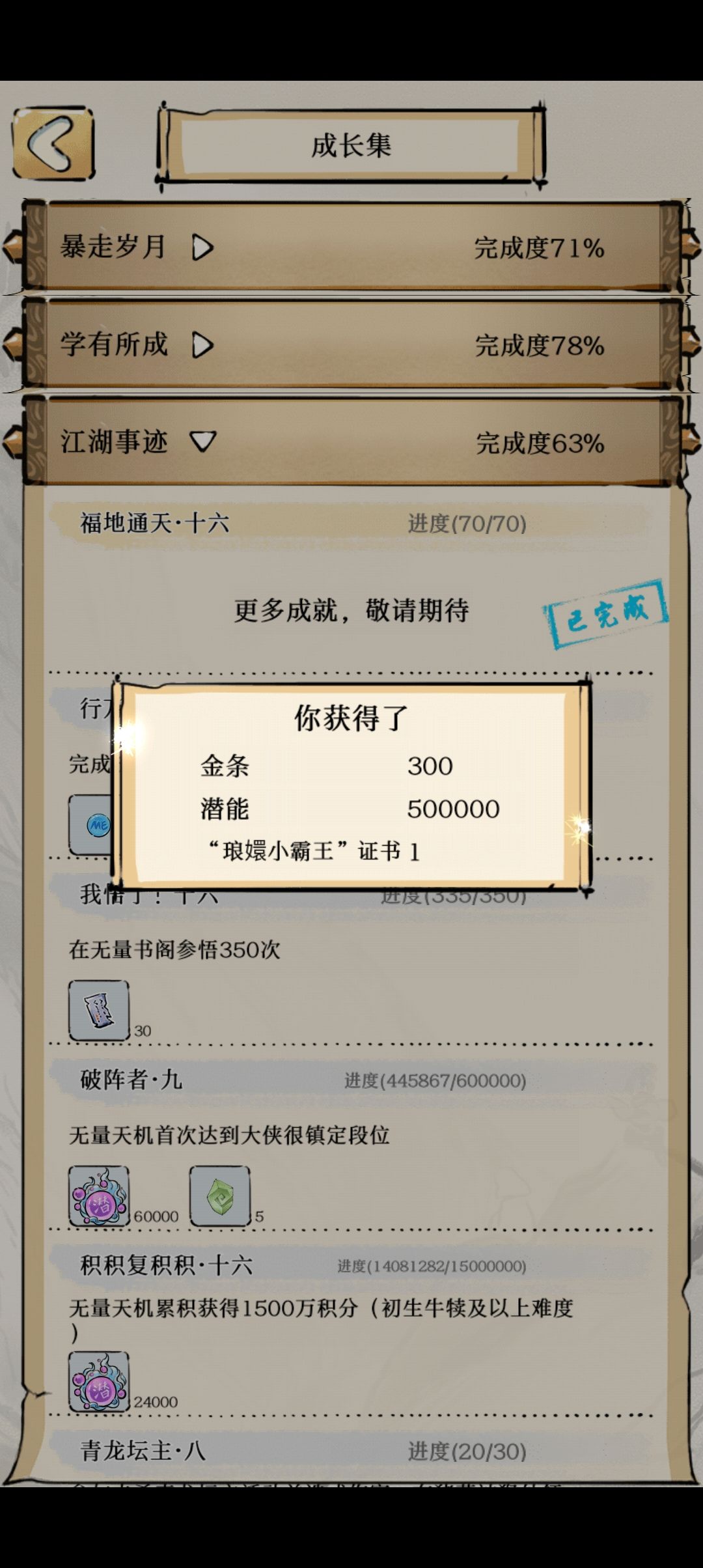帮同区拿下70 2