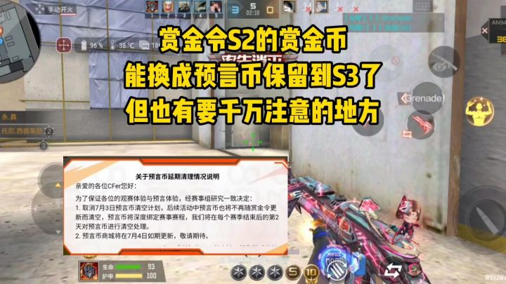 赏金令S2的赏金币能变相留到S3了，但也有千万要注意的地方！截图
