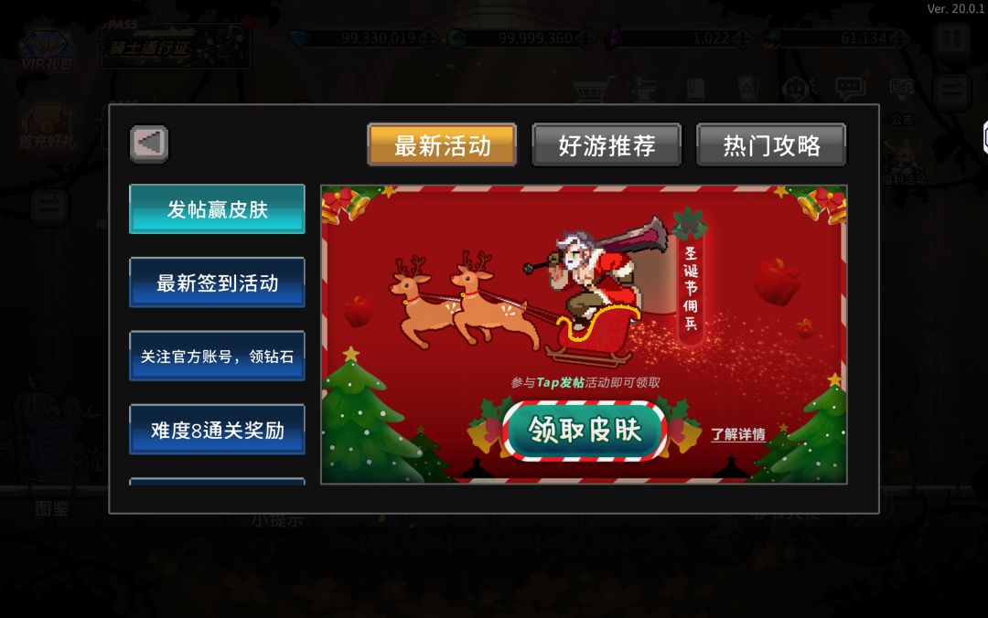 佣兵‘圣诞’皮肤! 1