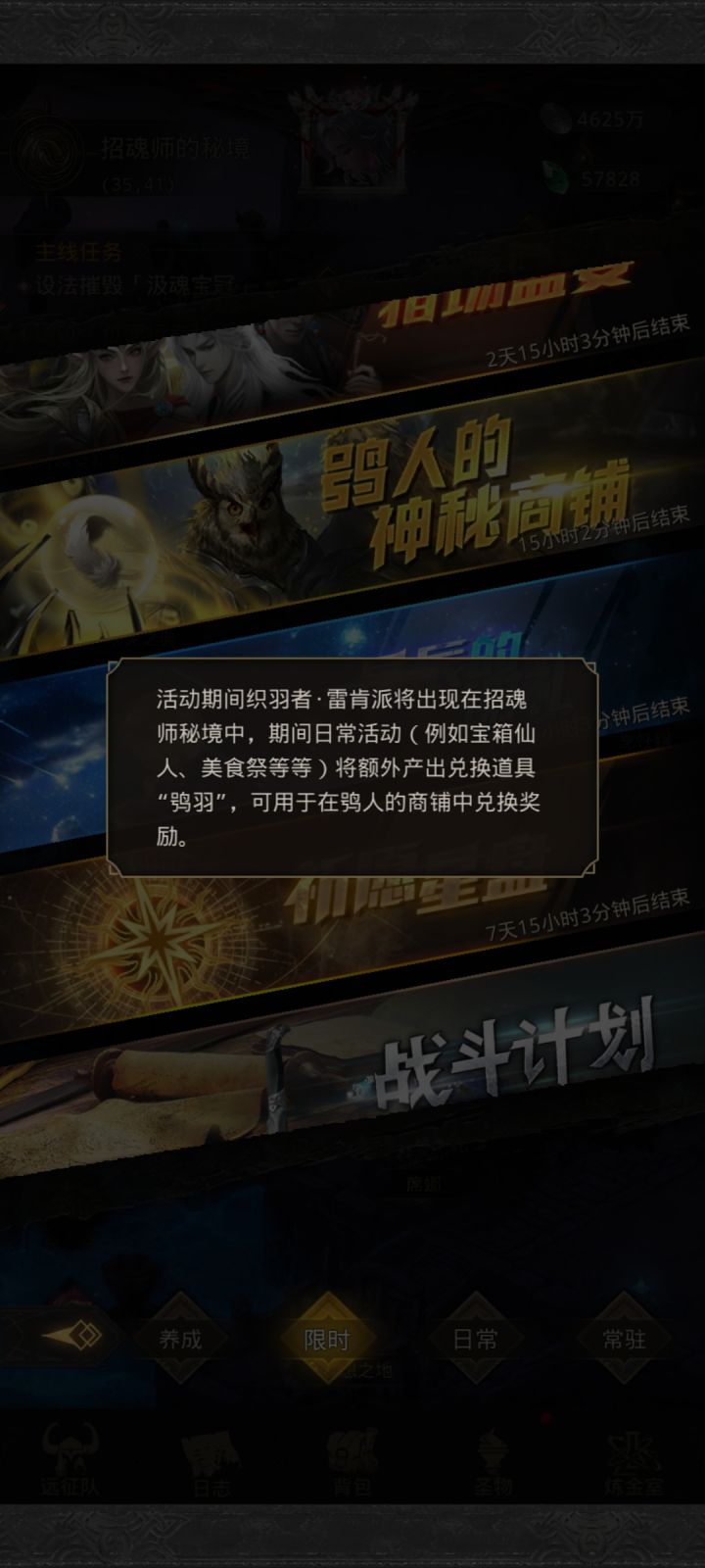 这个鸮人怎么不见了？我羽毛都没换呢[表情_流口水]想着放最后一天把羽毛集齐了再换，不会没了吧[表情_嫌弃]截图