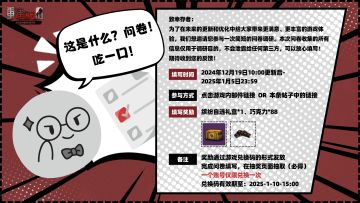 《重建家园》2024年度问卷调研