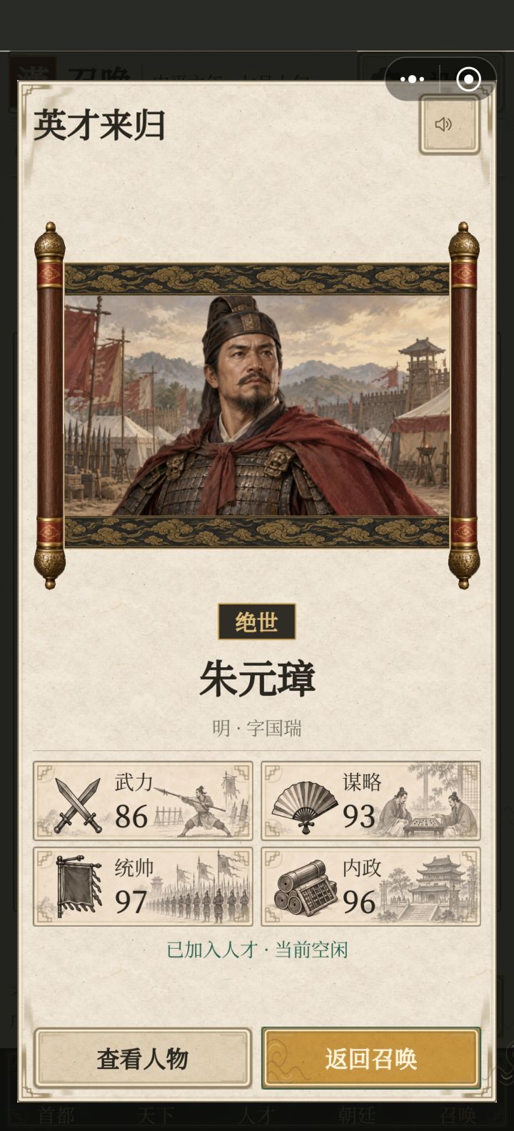 招募到朱元璋了截图