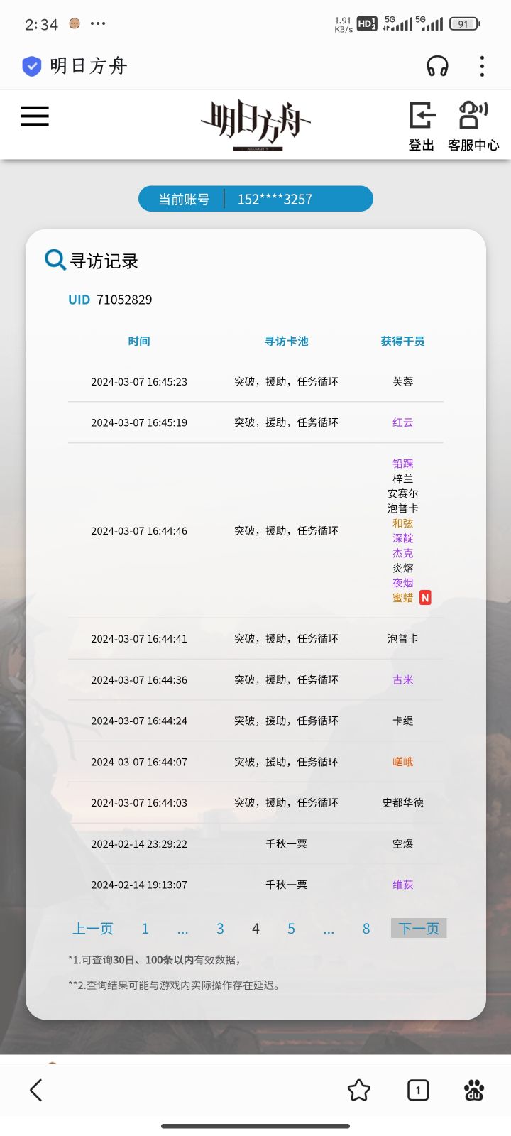 最欧的一次。92抽5个六星截图