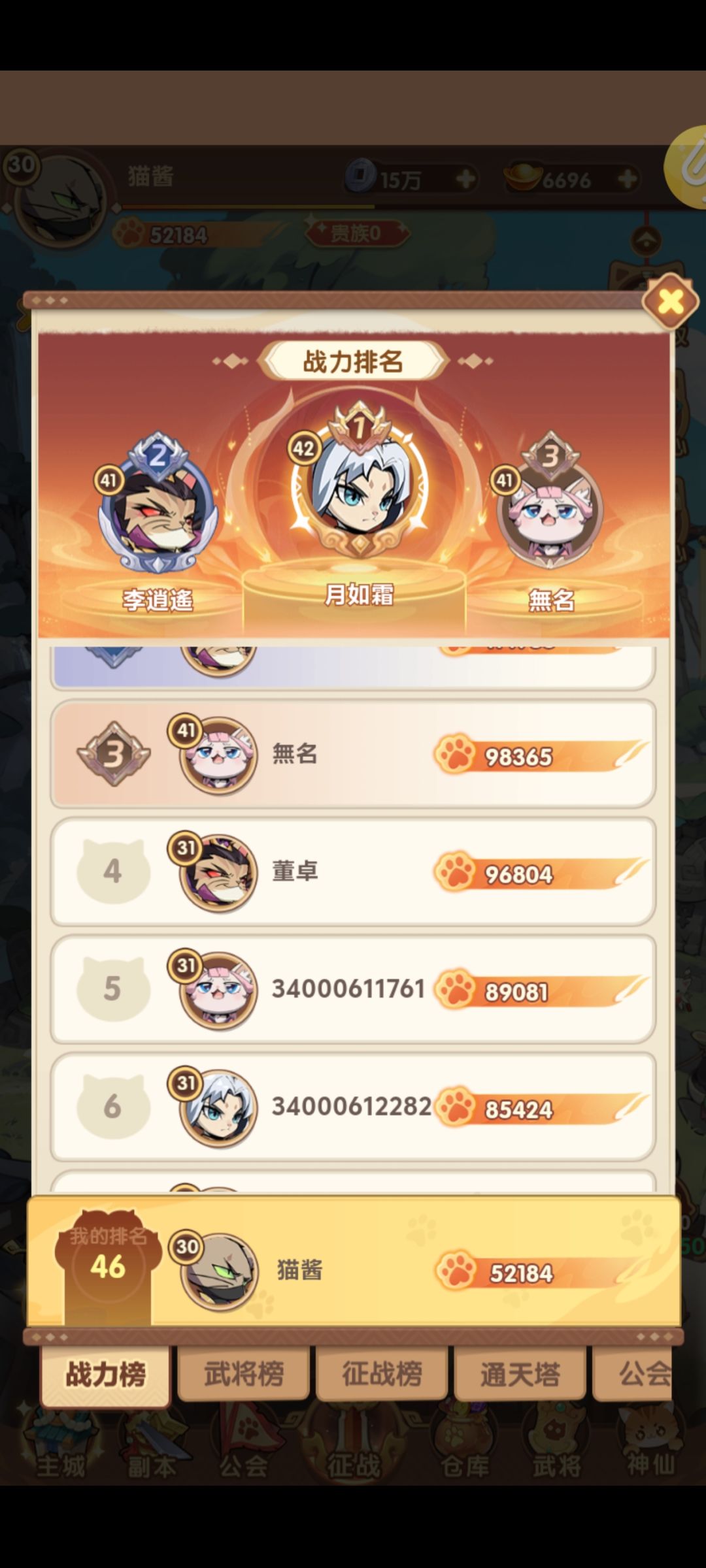喵喵建议 2
