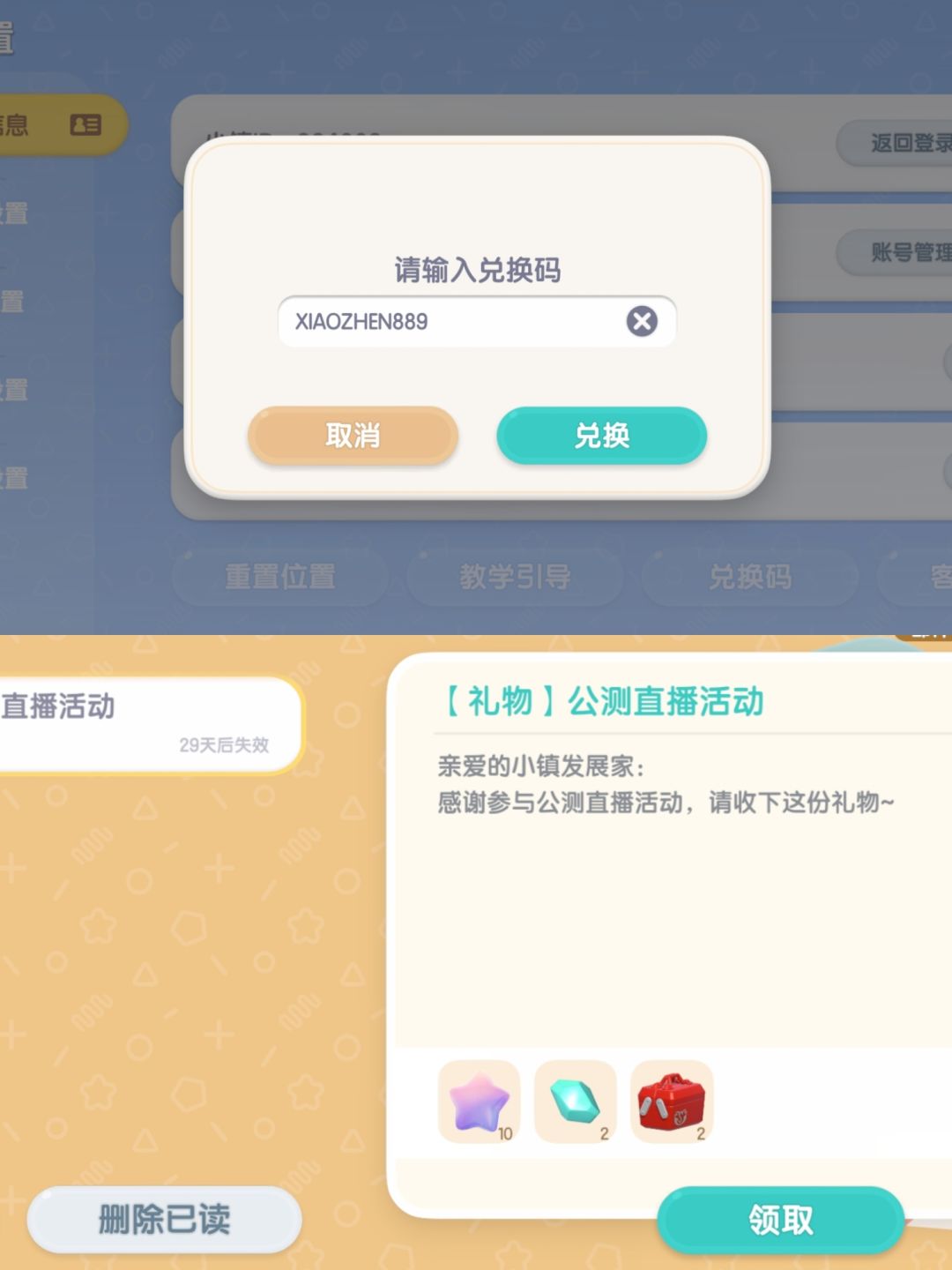 心动小镇7.22礼包码，下班要记得领嗷！截图