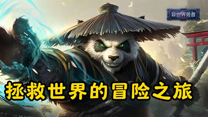 多样职业，拯救世界的冒险之旅,还得是异世界勇者啊！截图