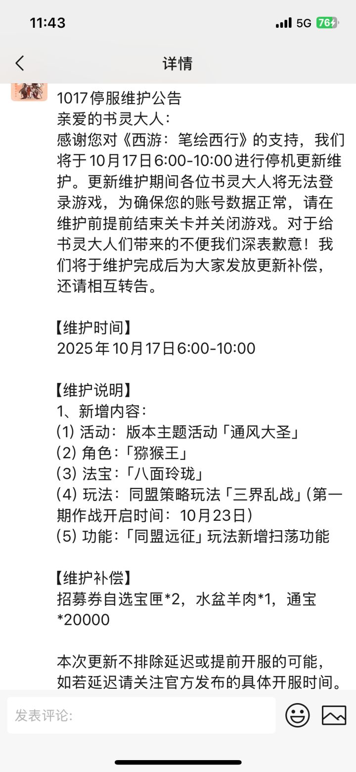 远征终于扫荡了截图