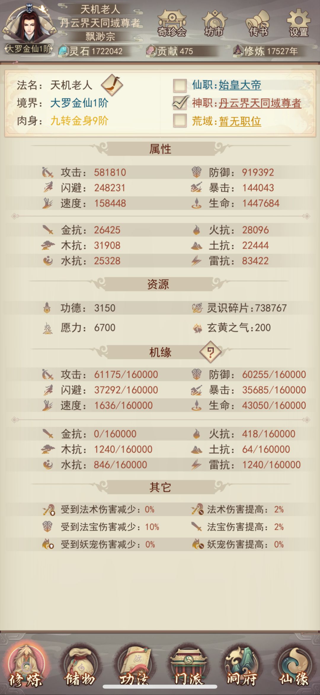 古息历17516年终成大罗 2