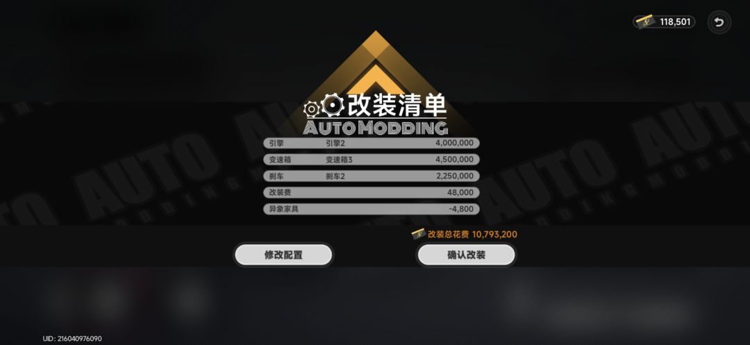 918的改装费 2