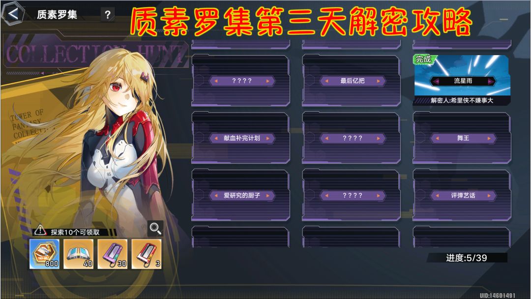 幻塔质素罗集第三天解密攻略截图