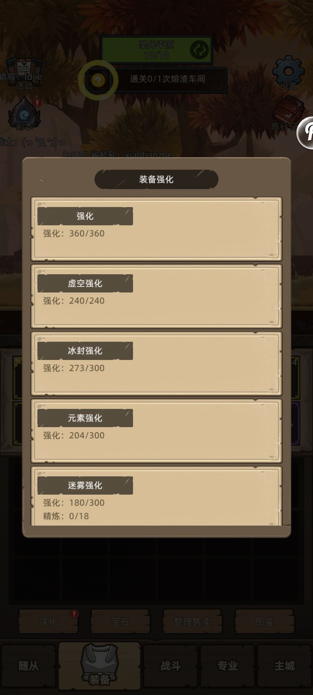 求助帖,满级了怎么打造 4
