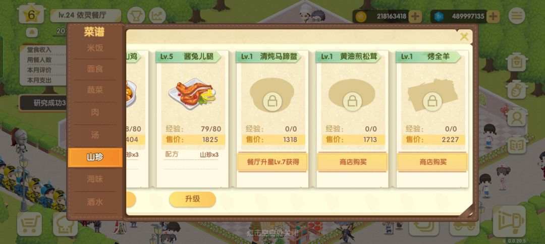 这几个菜怎么解锁,还差一个餐厅才能评选 6