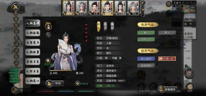 新道侣截图