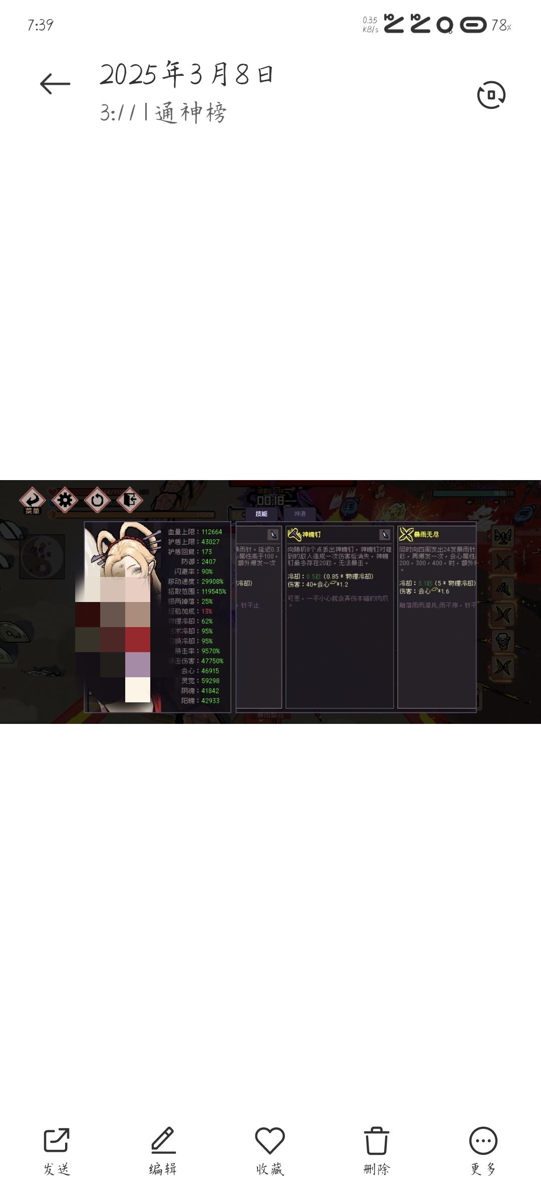 啊呀！白打辣 2