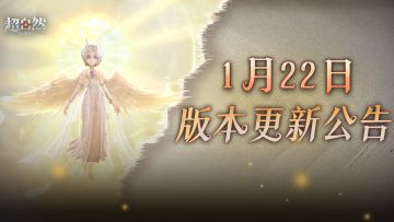 1月22日更新——周年庆送2款限定时装！小黄-「炽天使」即将登场