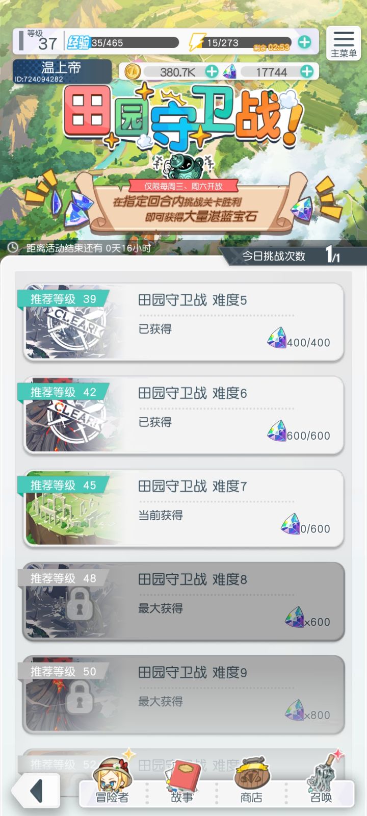 是重置最高的一关吗?截图