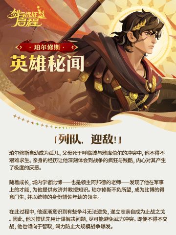 珀尔修斯丨英雄秘闻
