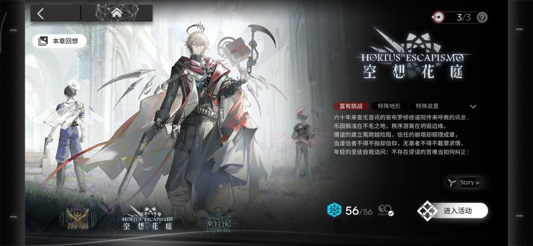 入坑9个月,“空想花庭”攻略完成 1