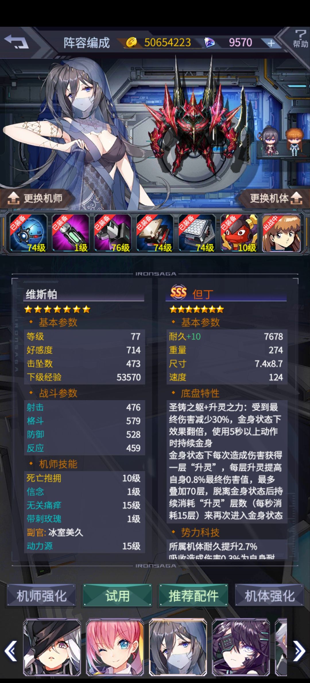 各位大佬，再次求助帮看一下机师和配件搭配 4