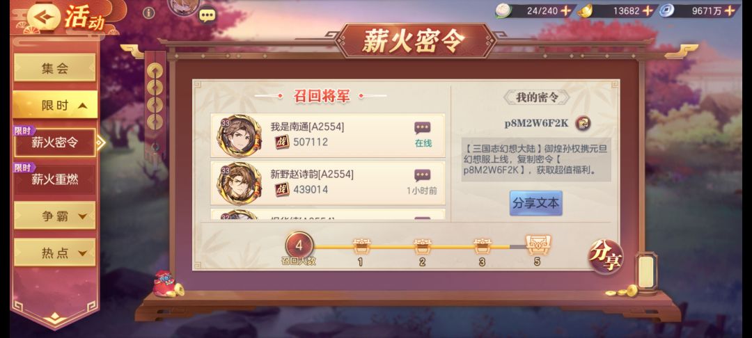 填薪火密令,拿超多福利 1