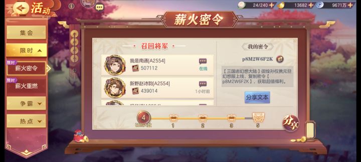 填薪火密令，拿超多福利截图