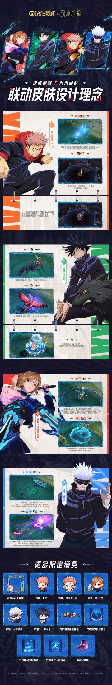 全新限时联动皮肤技能特效设计思路特此奉上——