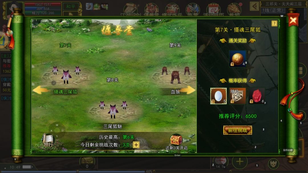热江手游群攻版偃兽堂是做什么的? 2