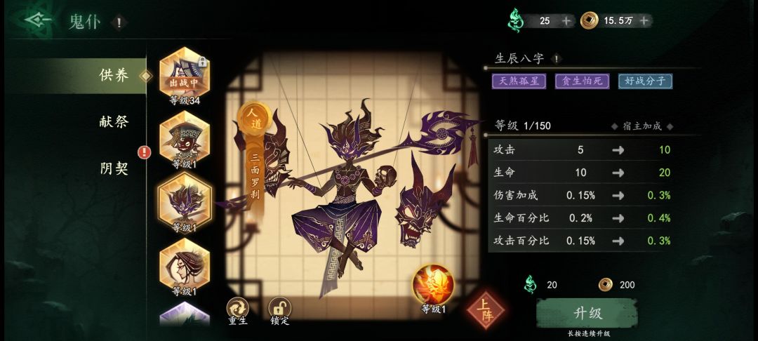 这个鬼仆可以一直养吗？截图