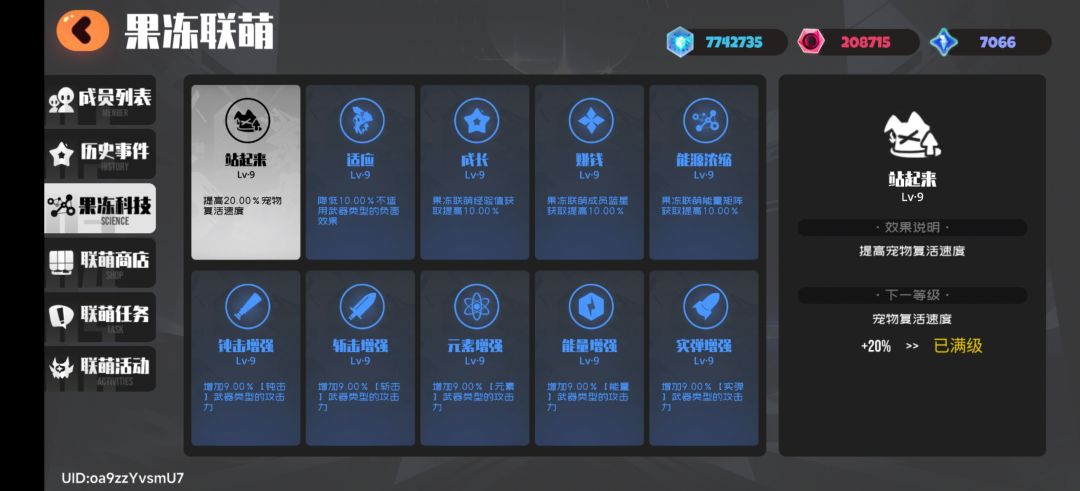 联盟招新 2