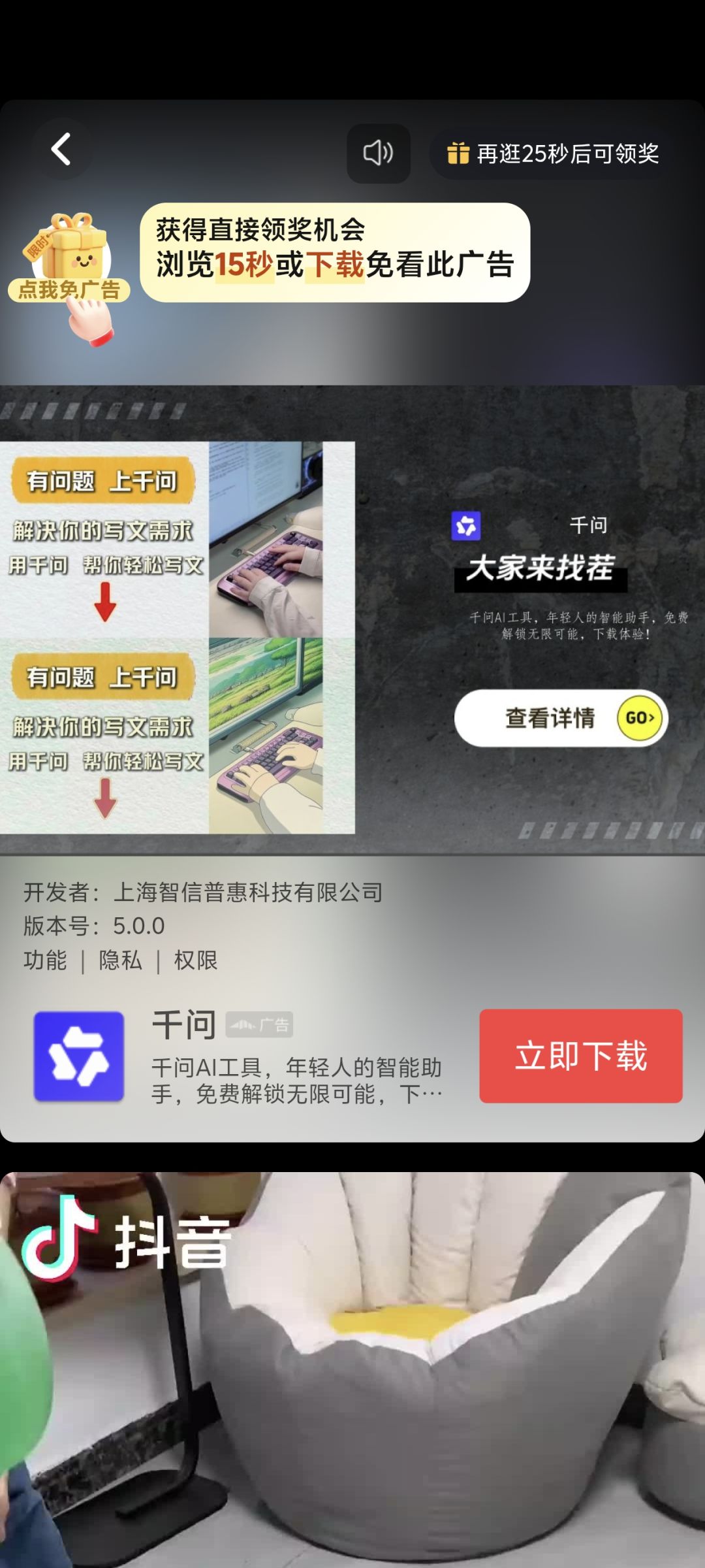 广告界面突然更新,神奇 1