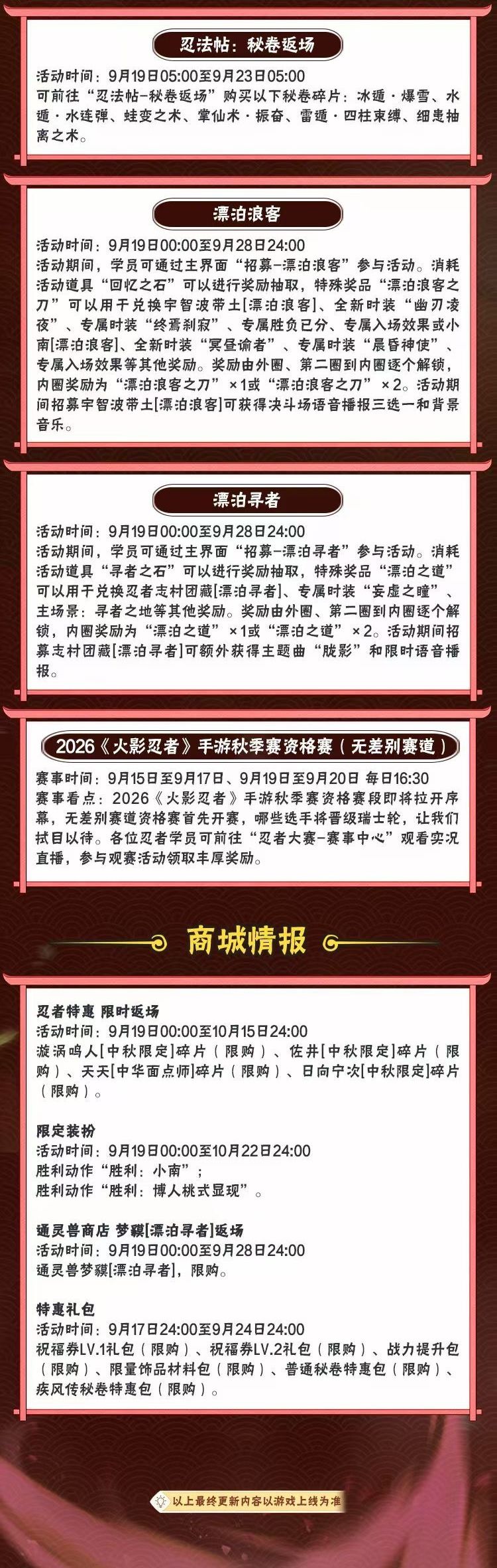【木叶快报】9月16号 2