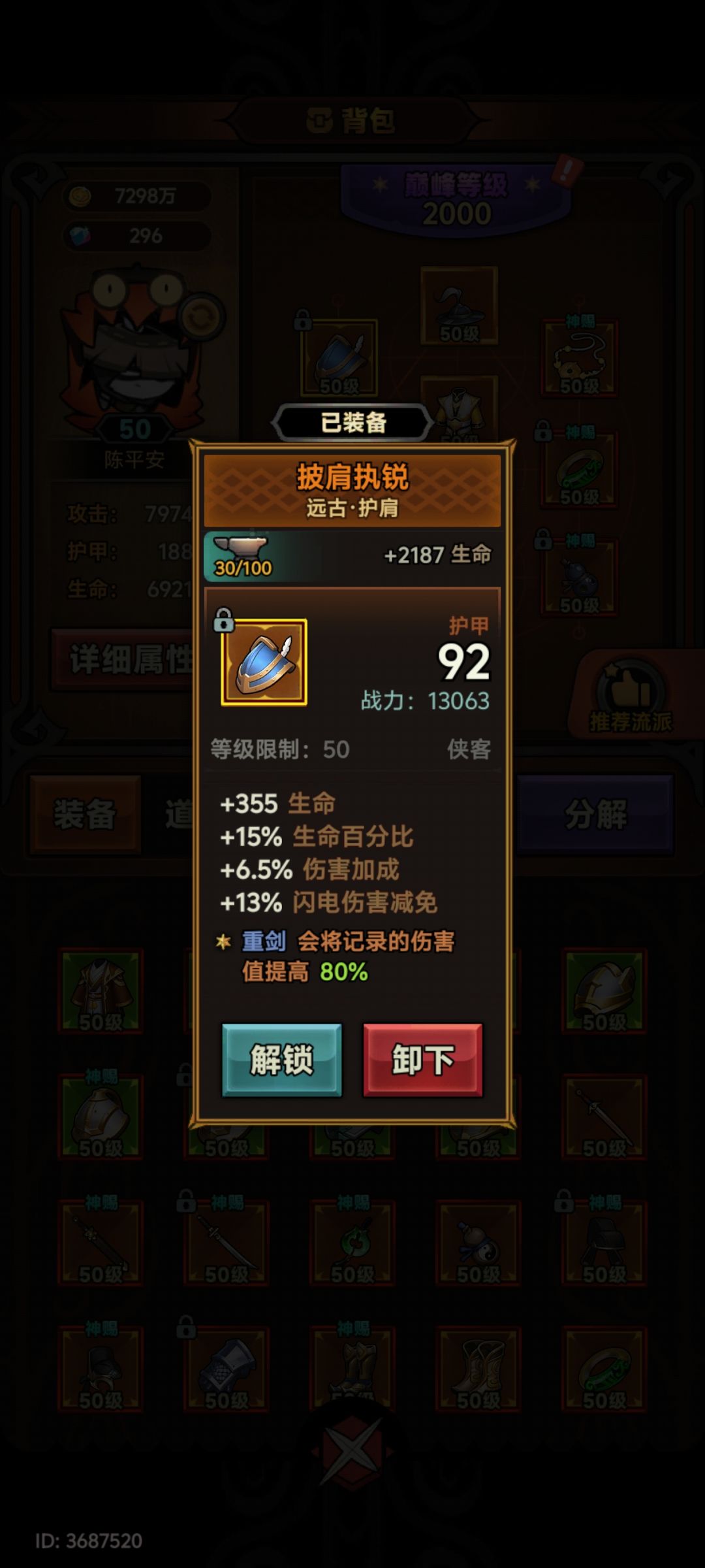分享一套侠客单人挂机高伤世界boss套装截图