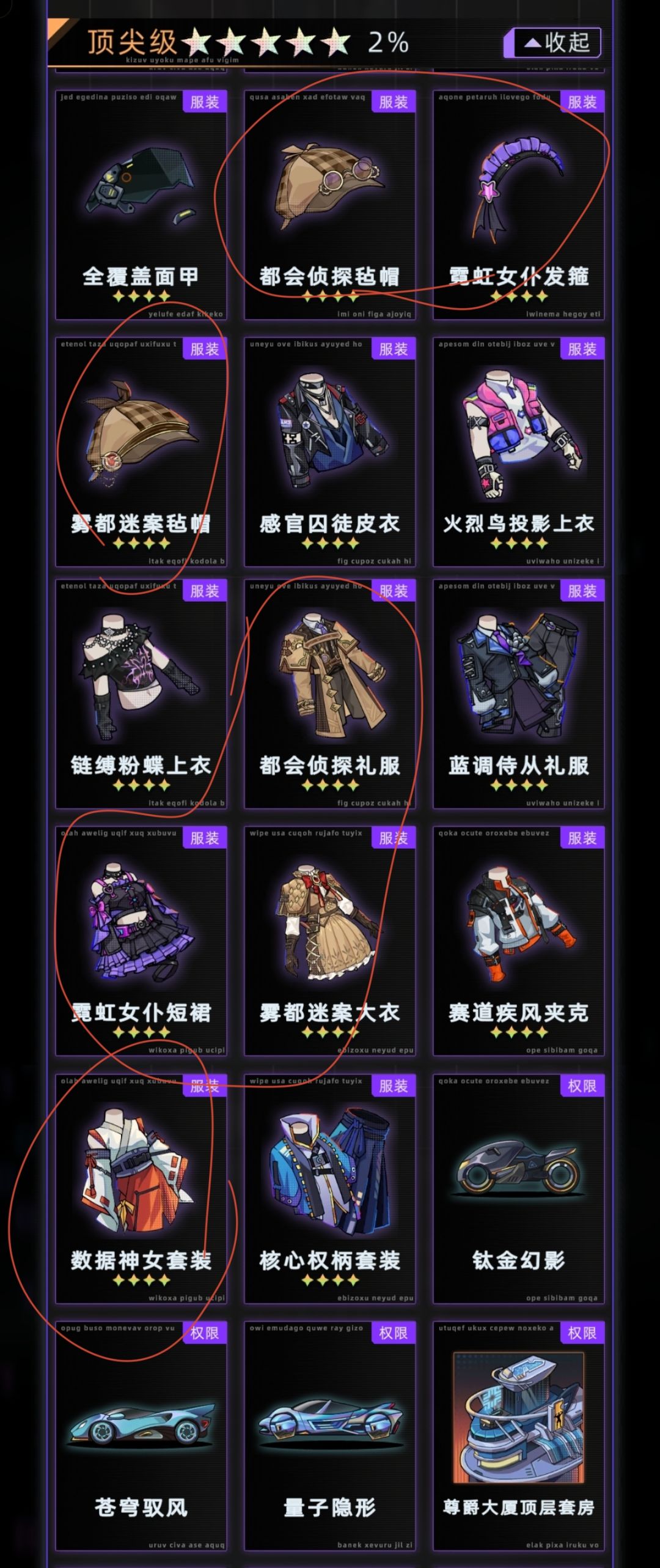 下个自选是换暴雨还是换衣服啊? 3