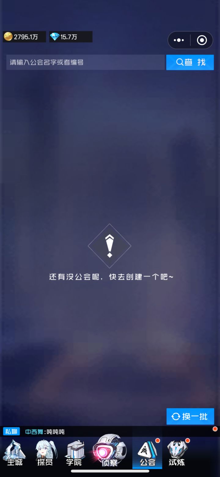 能不能把公会改回来截图