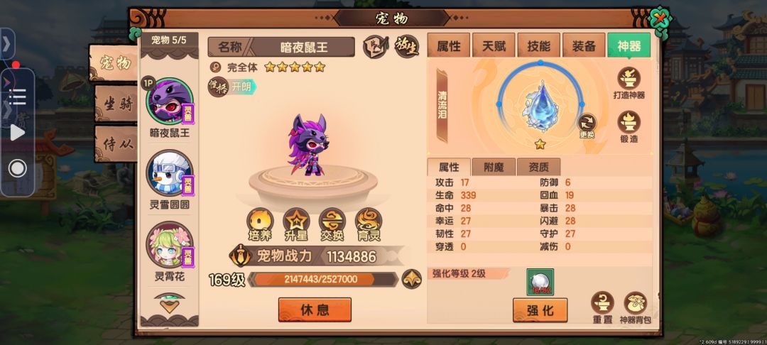 关于新出的宠物神器系统 2