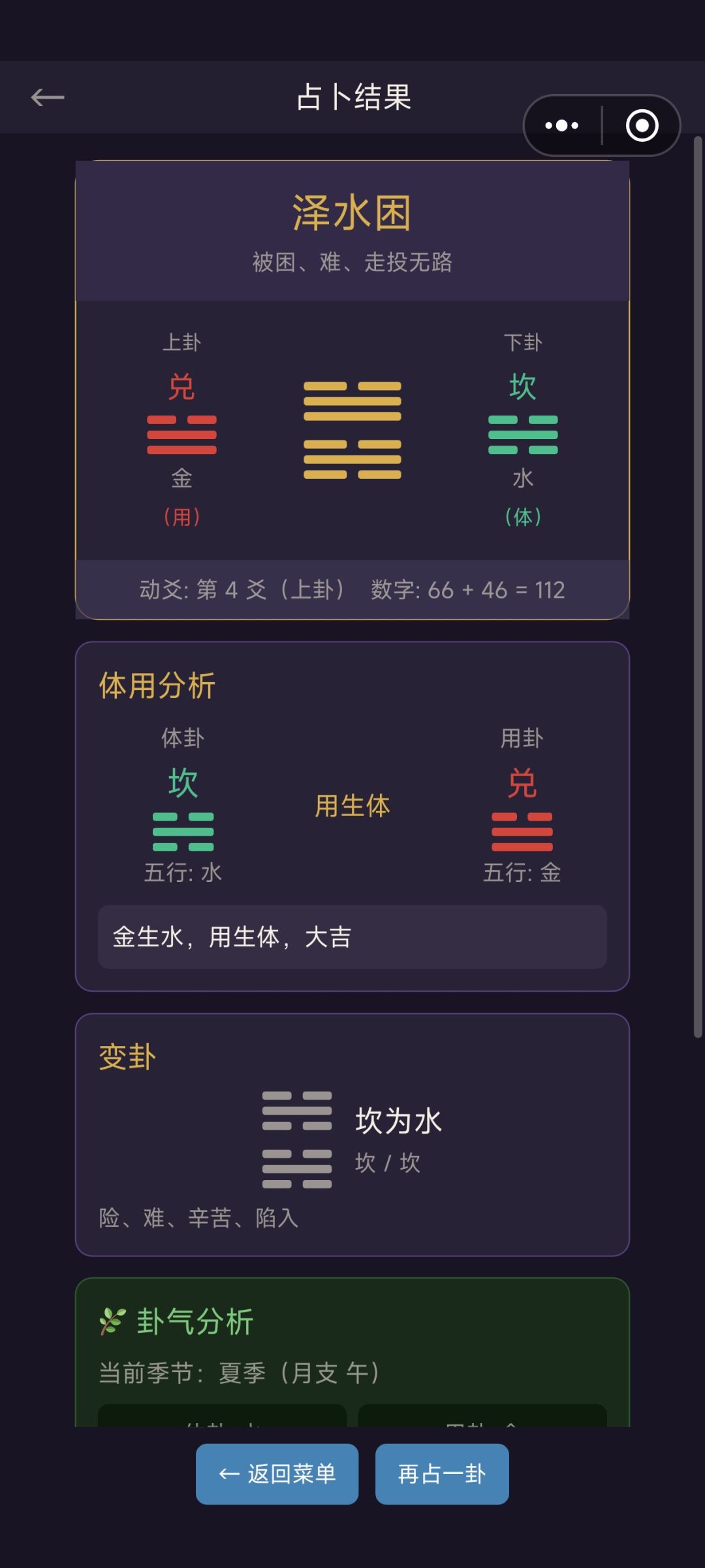 泽水困是吉卦？ 1