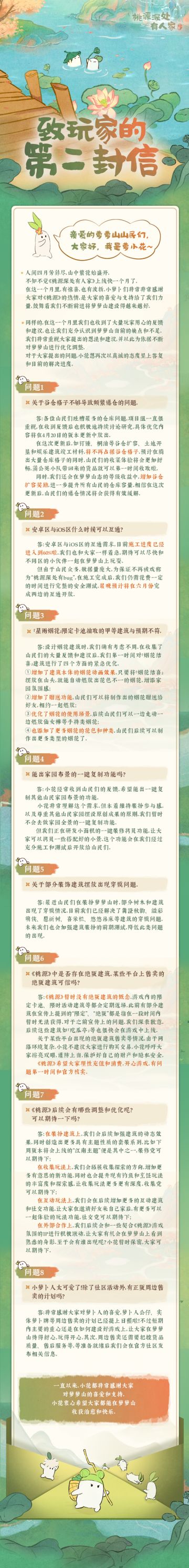 【萝萝山开山首月】致玩家的第二封信