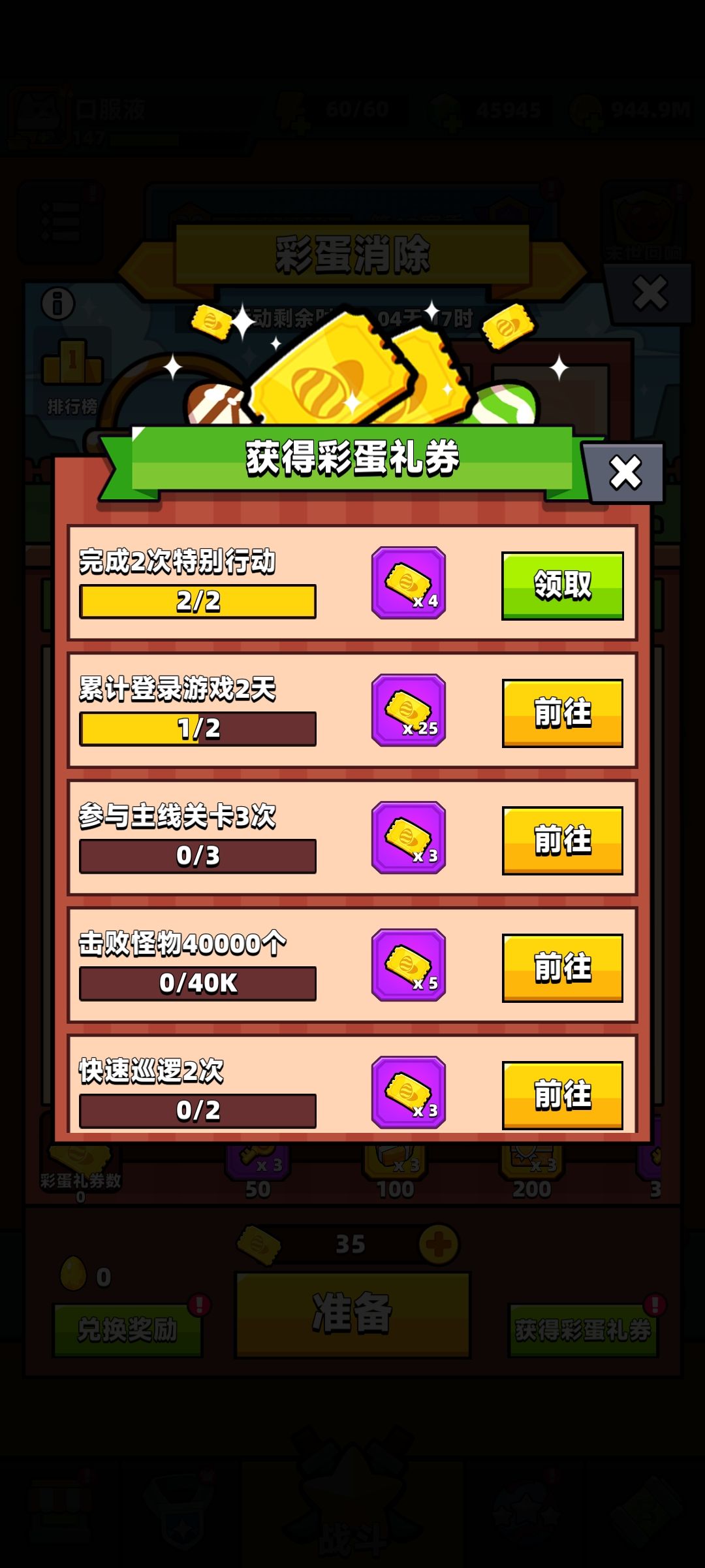 弹壳特攻队 彩蛋消除活动攻略 2