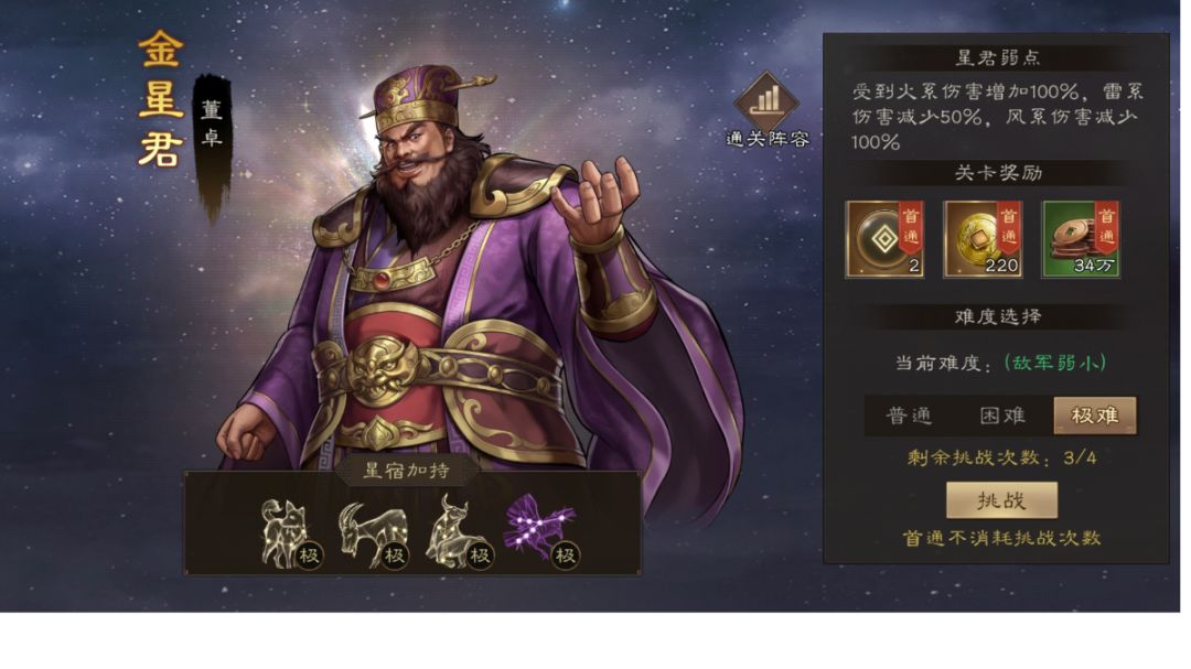 110级金星君 酒池肉林 董卓打法截图