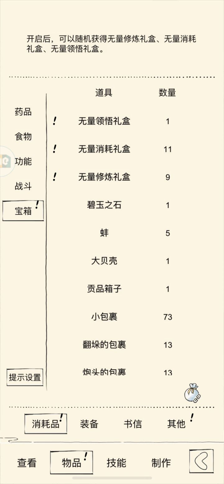 调概率了就直说截图