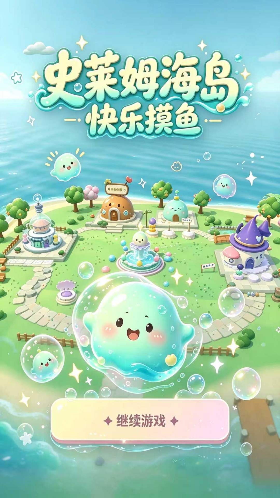一款史莱姆融合游戏 2