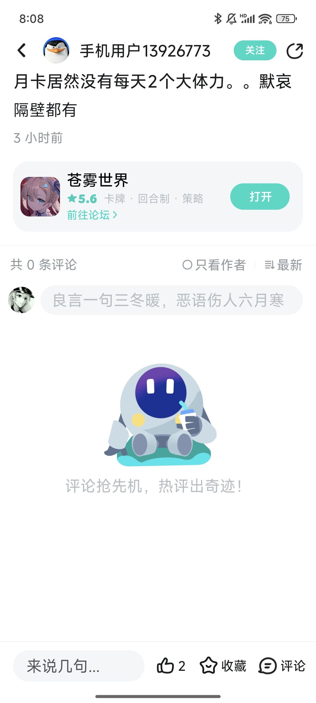 来看看所谓体力月卡的“呼声非常高” 2