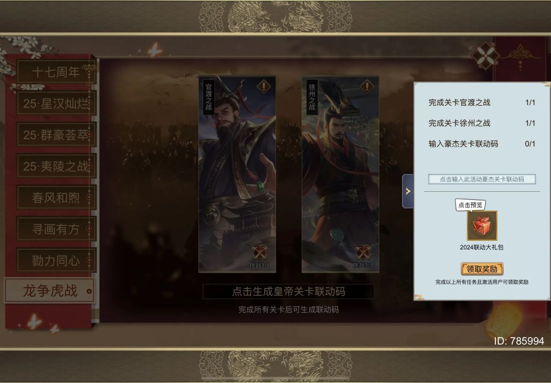 帝成2换豪杰联动码（夷陵之战和龙争虎战） 2