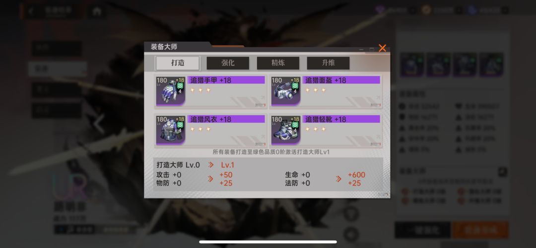 装备大师这里升级了为什么还都是零级 2
