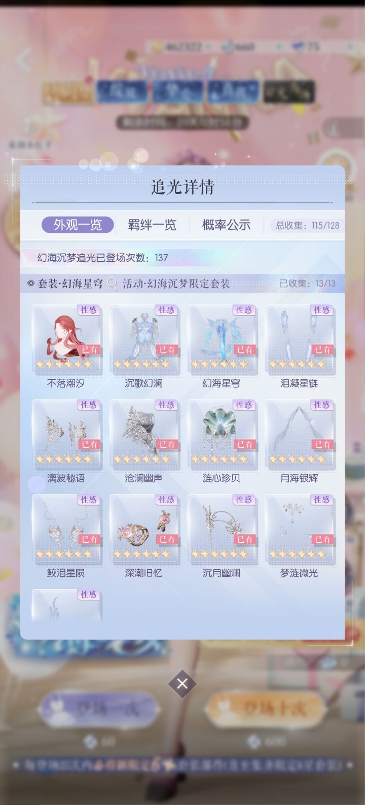 137抽，齐！截图