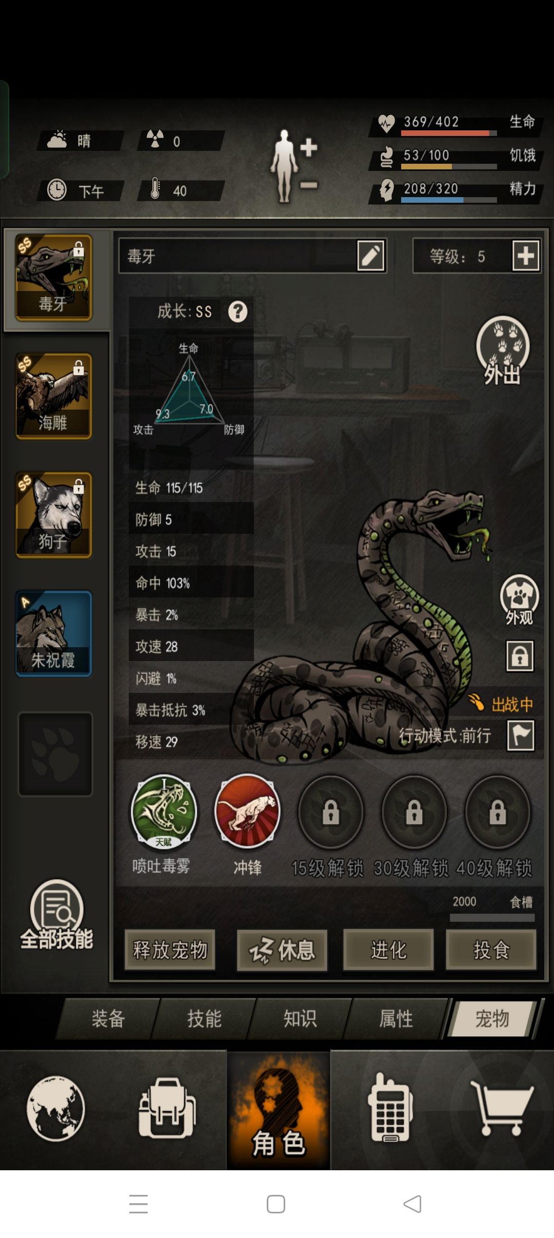求助,这三个宠物要留吗,还是换狼 3